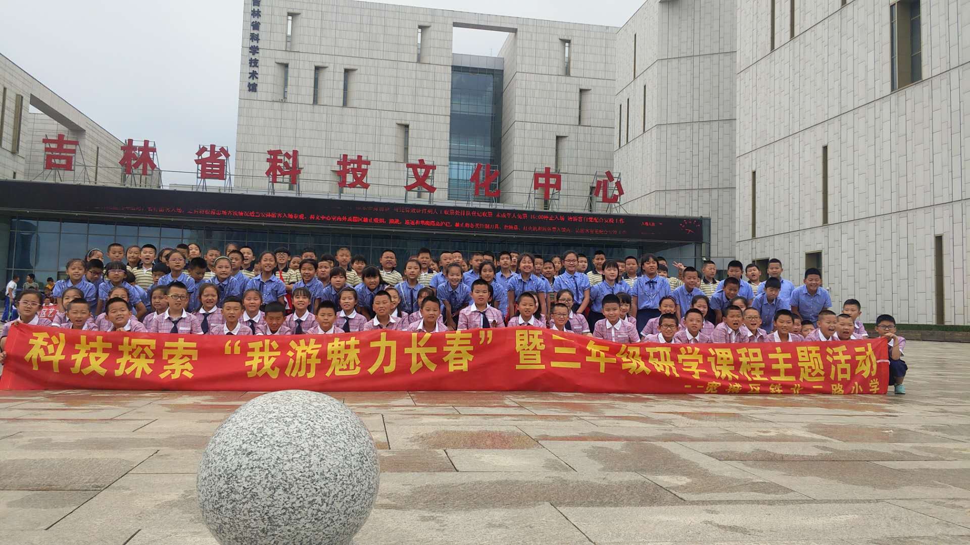 長春市寬城區(qū)鐵北二路小學社會實踐活動