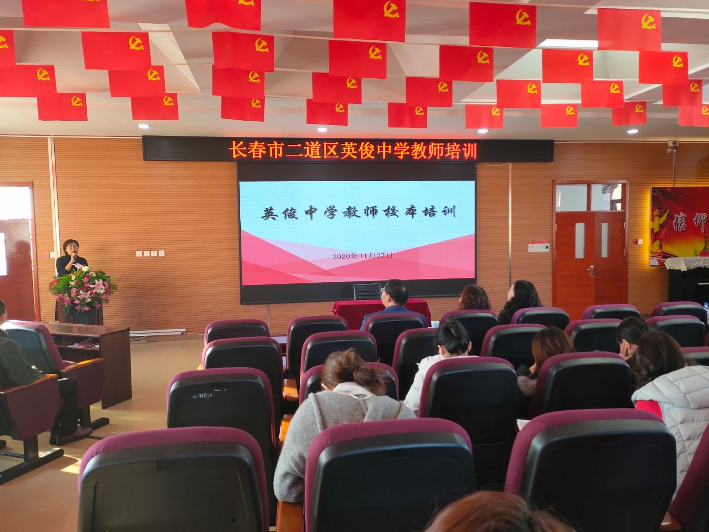 長春市二道區(qū)英俊中學(xué)教師校本培訓(xùn)