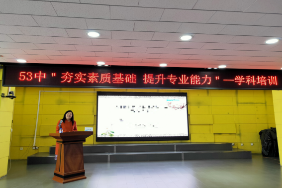 夯實素質(zhì)基礎(chǔ) 提升專業(yè)能力——2021年長春市第五十三中學(xué)文科教師校本培訓(xùn)系列活動（一）