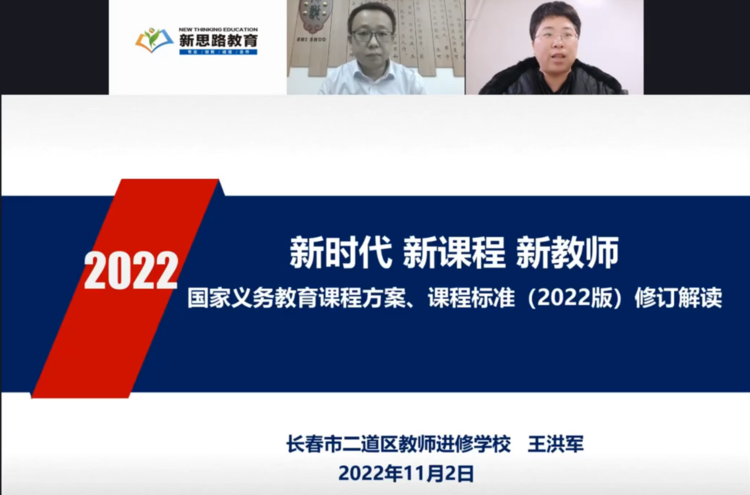 新使命 善研究 促發(fā)展 長春市二道區(qū)吉林小學教師培訓(線上)