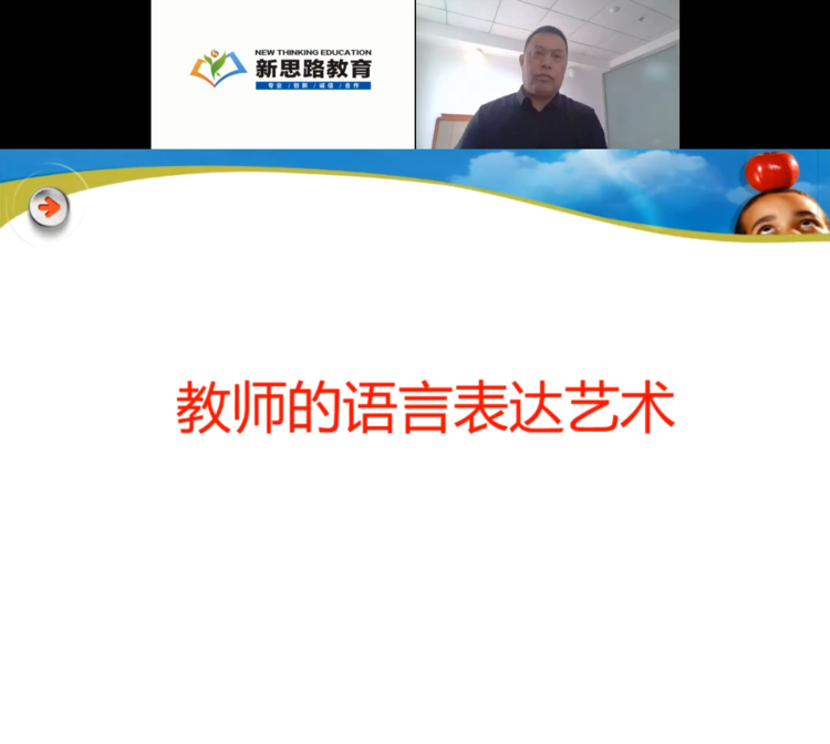 新使命·挖素養(yǎng)·煉技術——長春市二道區(qū)同興小學教師培訓(線上)